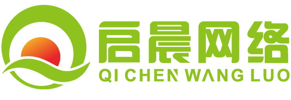 鹽城網絡公司_鹽城網站優(yōu)化_鹽城網站建設_鹽城市啟晨網絡科技有限公司